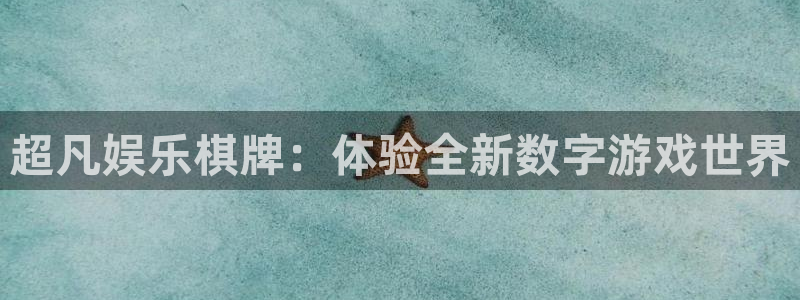 众腾娱乐：超凡娱乐棋牌：体验全新数字游戏世界